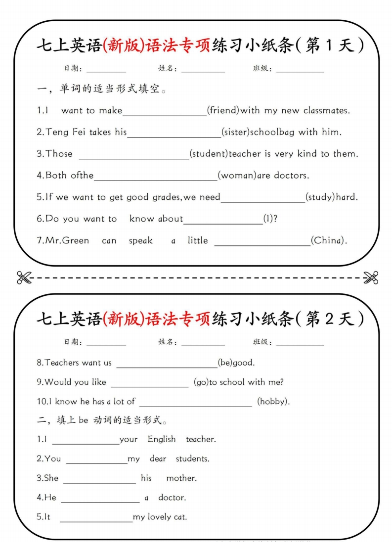 七上英语(新版)语法专项练习小纸条挖空版-梧桐生花