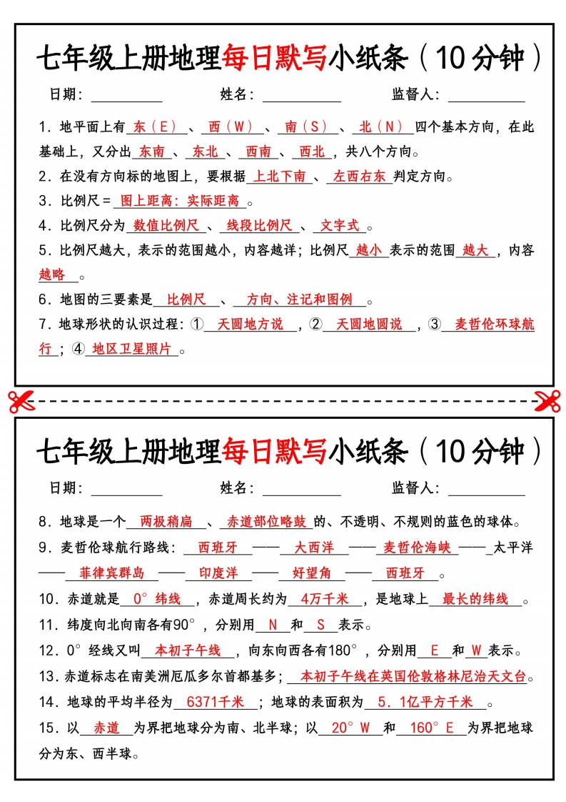 七年级上册地理每日默写小纸条（10分钟）-梧桐生花