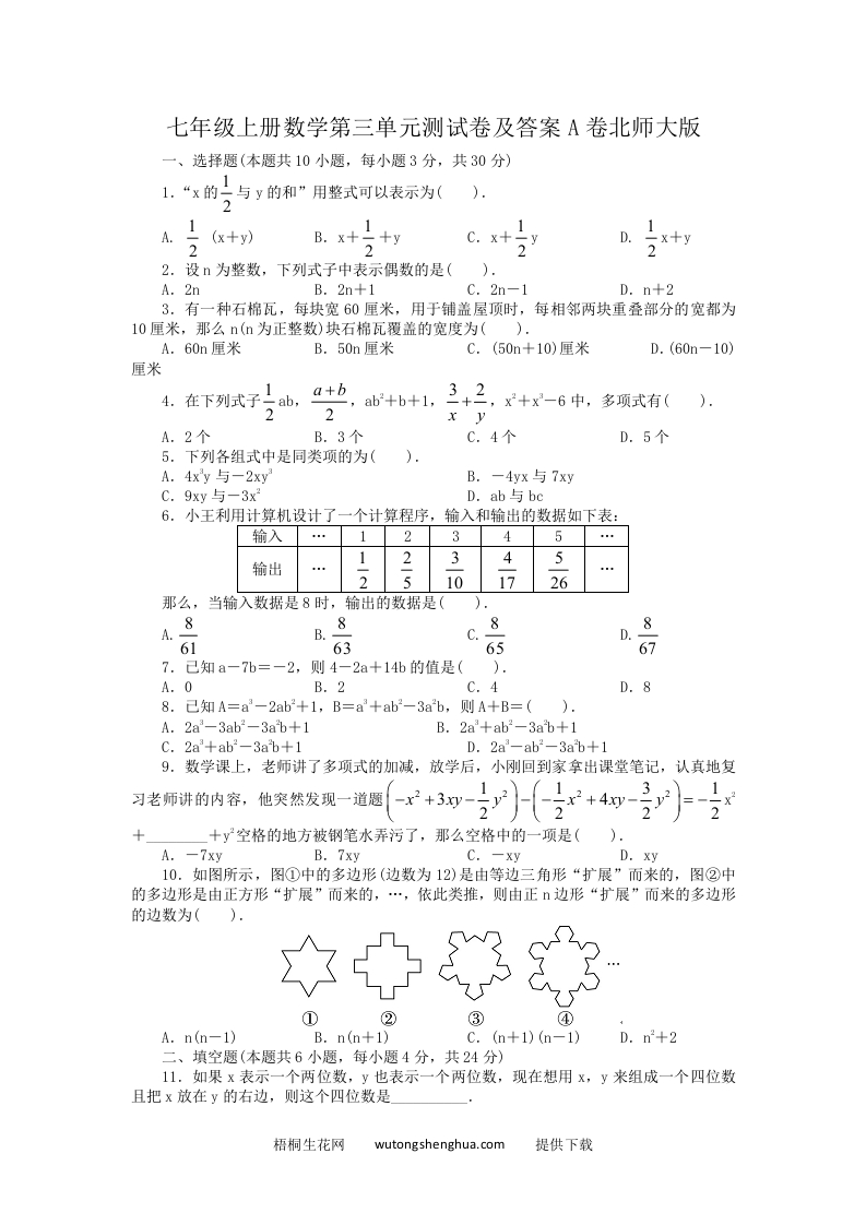 七年级上册数学第三单元测试卷及答案A卷北师大版(Word版)-梧桐生花