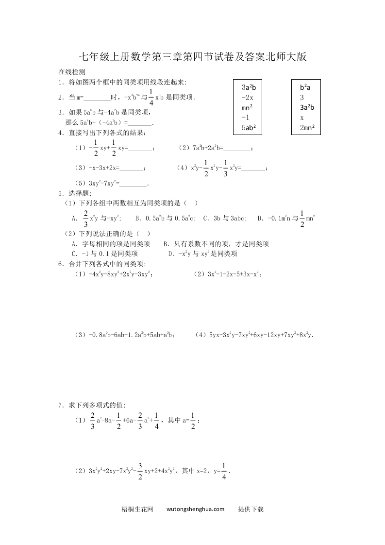七年级上册数学第三章第四节试卷及答案北师大版(Word版)-梧桐生花