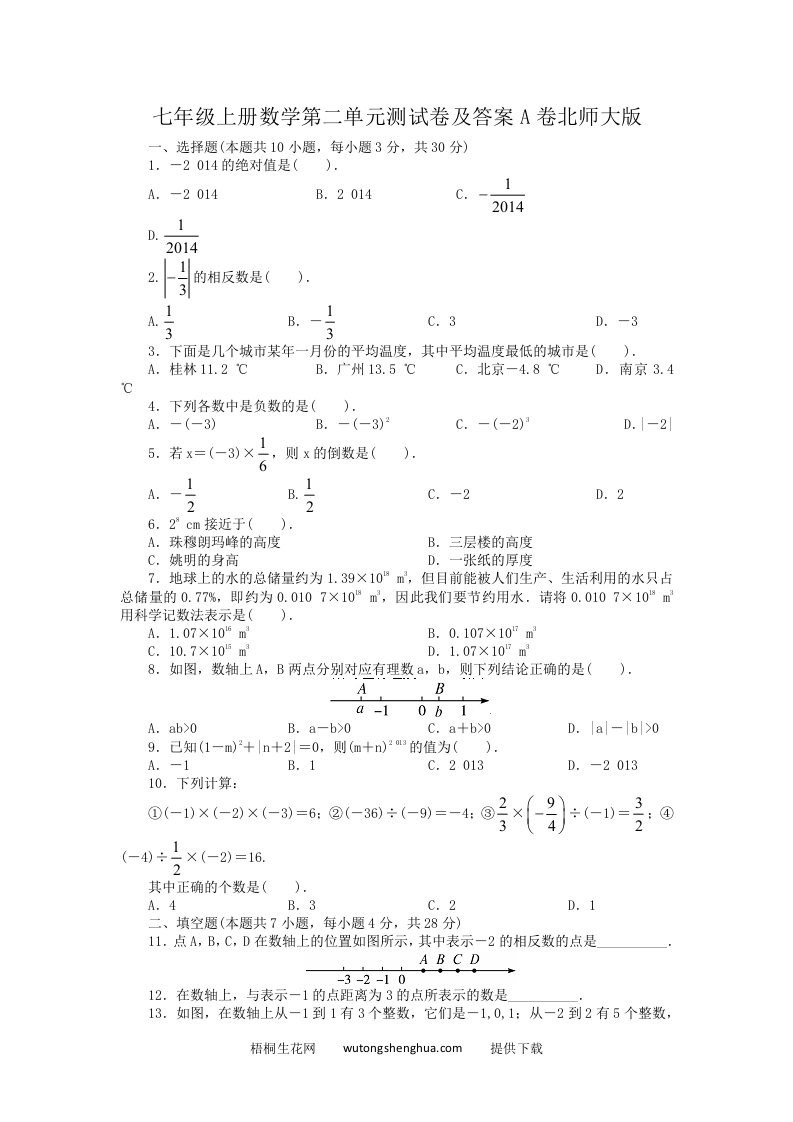 七年级上册数学第二单元测试卷及答案A卷北师大版(Word版)-梧桐生花