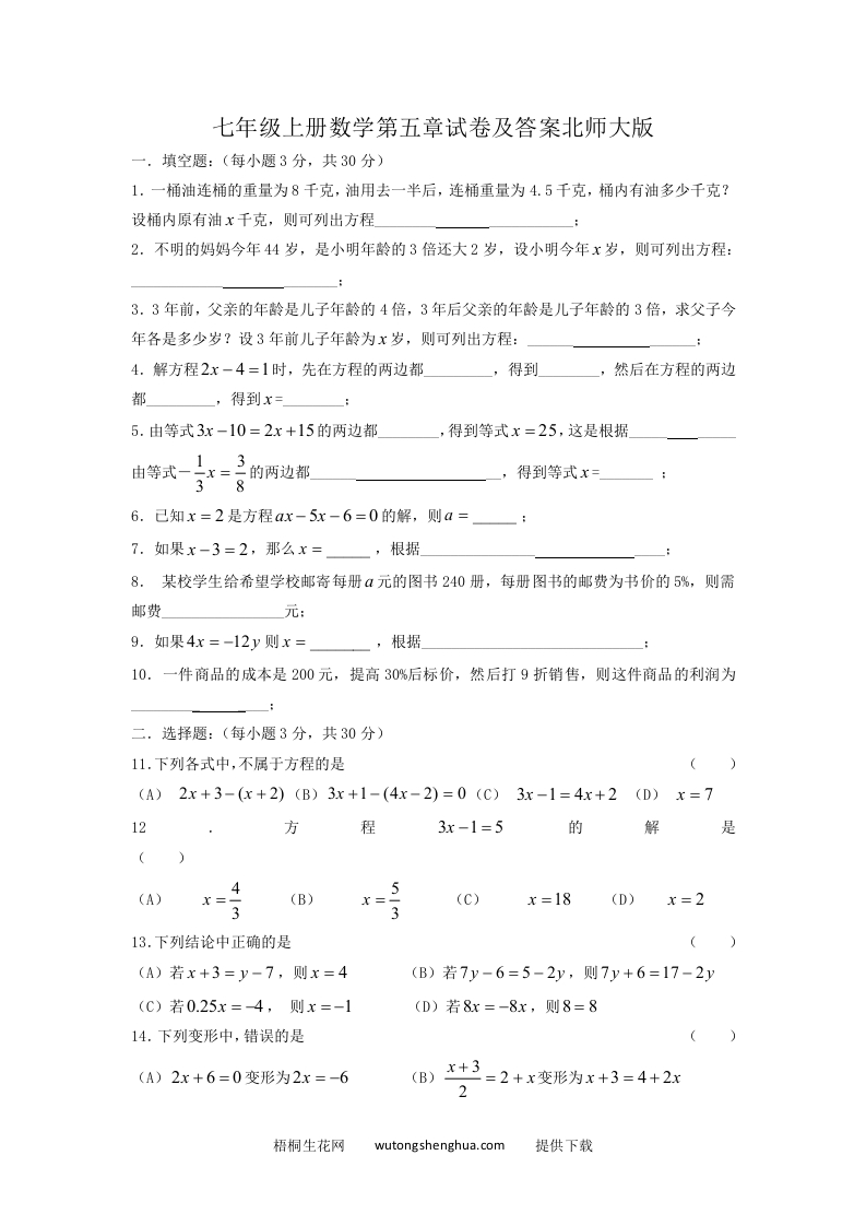 七年级上册数学第五章试卷及答案北师大版(Word版)-梧桐生花