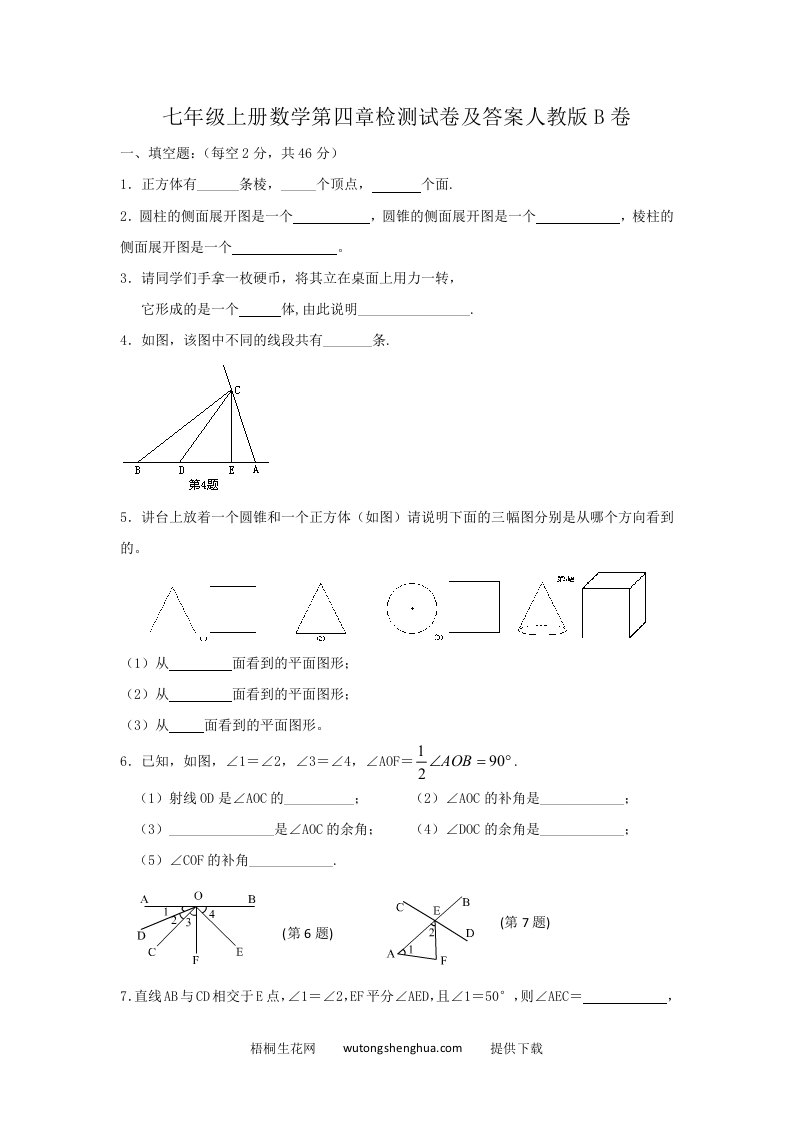 七年级上册数学第四章检测试卷及答案人教版B卷(Word版)-梧桐生花