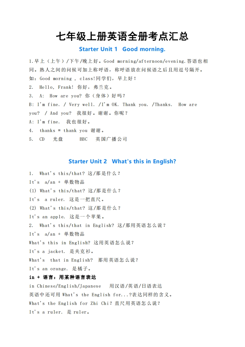 七年级上册英语全册考点汇总-梧桐生花