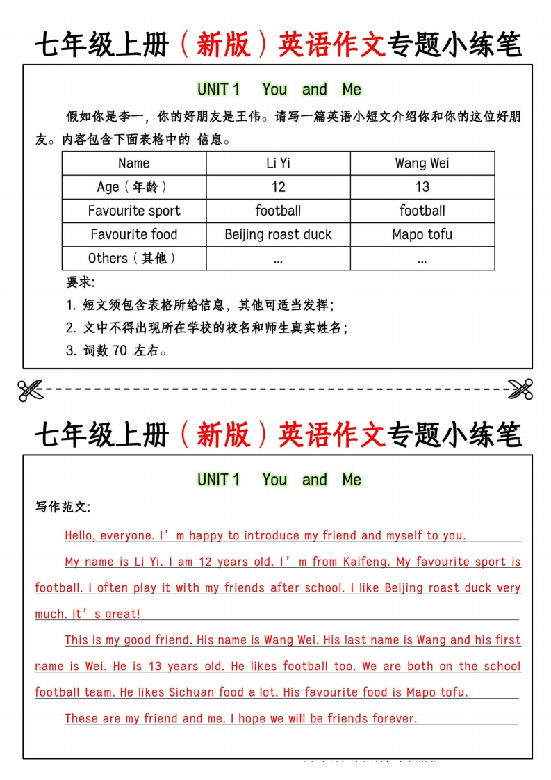 七年级上册（新版）英语作文专题小练笔-梧桐生花