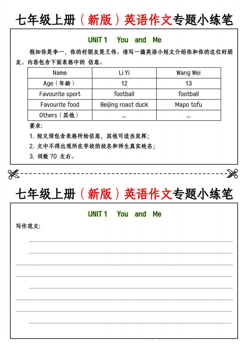 七年级上册（新版）英语作文专题小练笔挖空版-梧桐生花