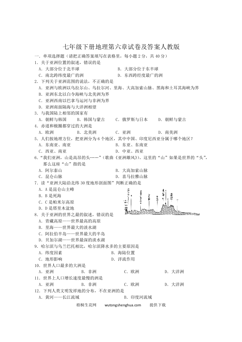 七年级下册地理第六章试卷及答案人教版(Word版)-梧桐生花