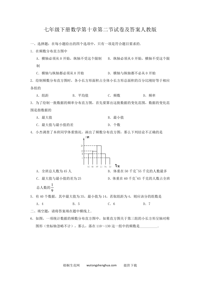 七年级下册数学第十章第二节试卷及答案人教版(Word版)-梧桐生花