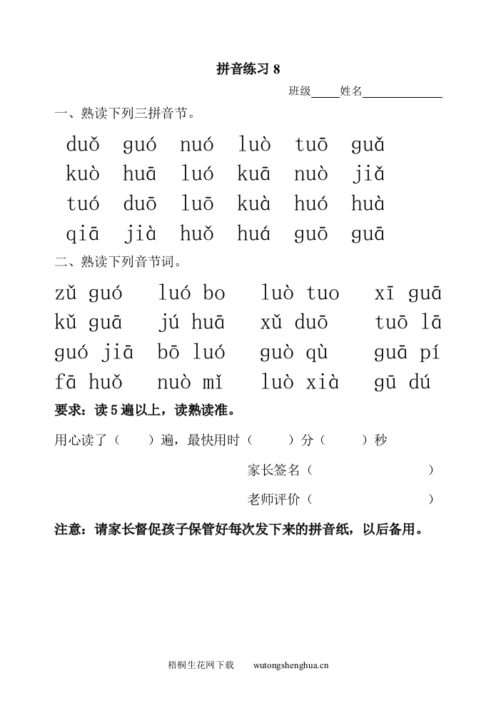 三拼音节练习题-梧桐生花