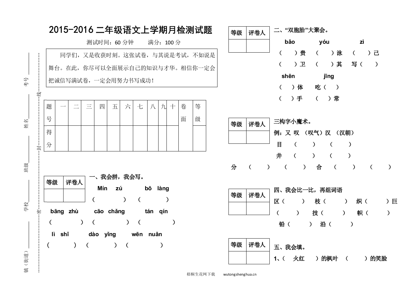 上学期一年级语文第三次月考试卷-梧桐生花