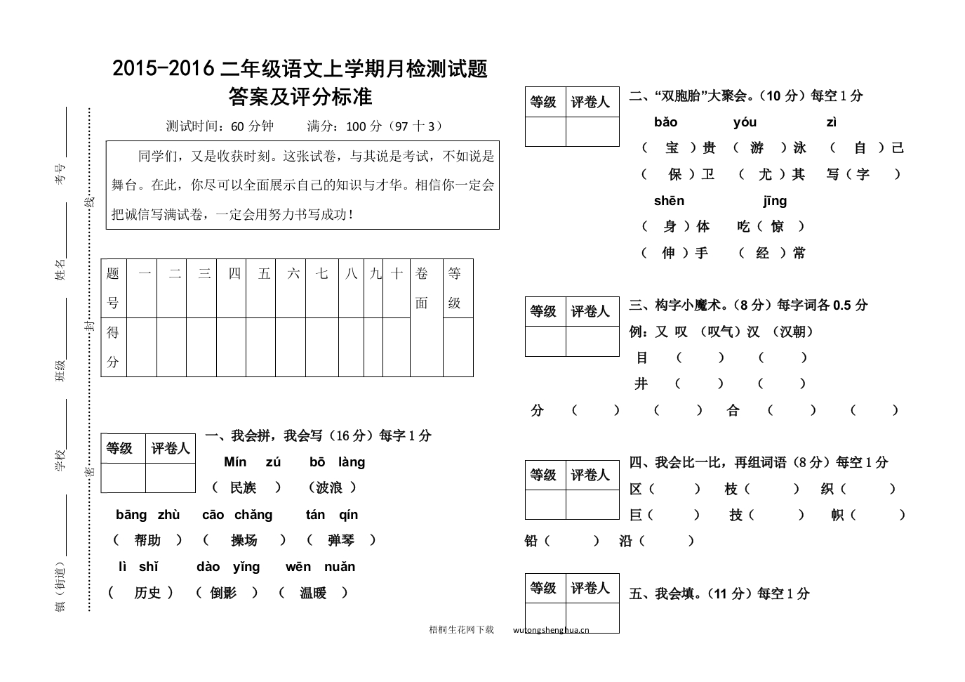 上学期一年级语文第三次月考试卷及答案-梧桐生花