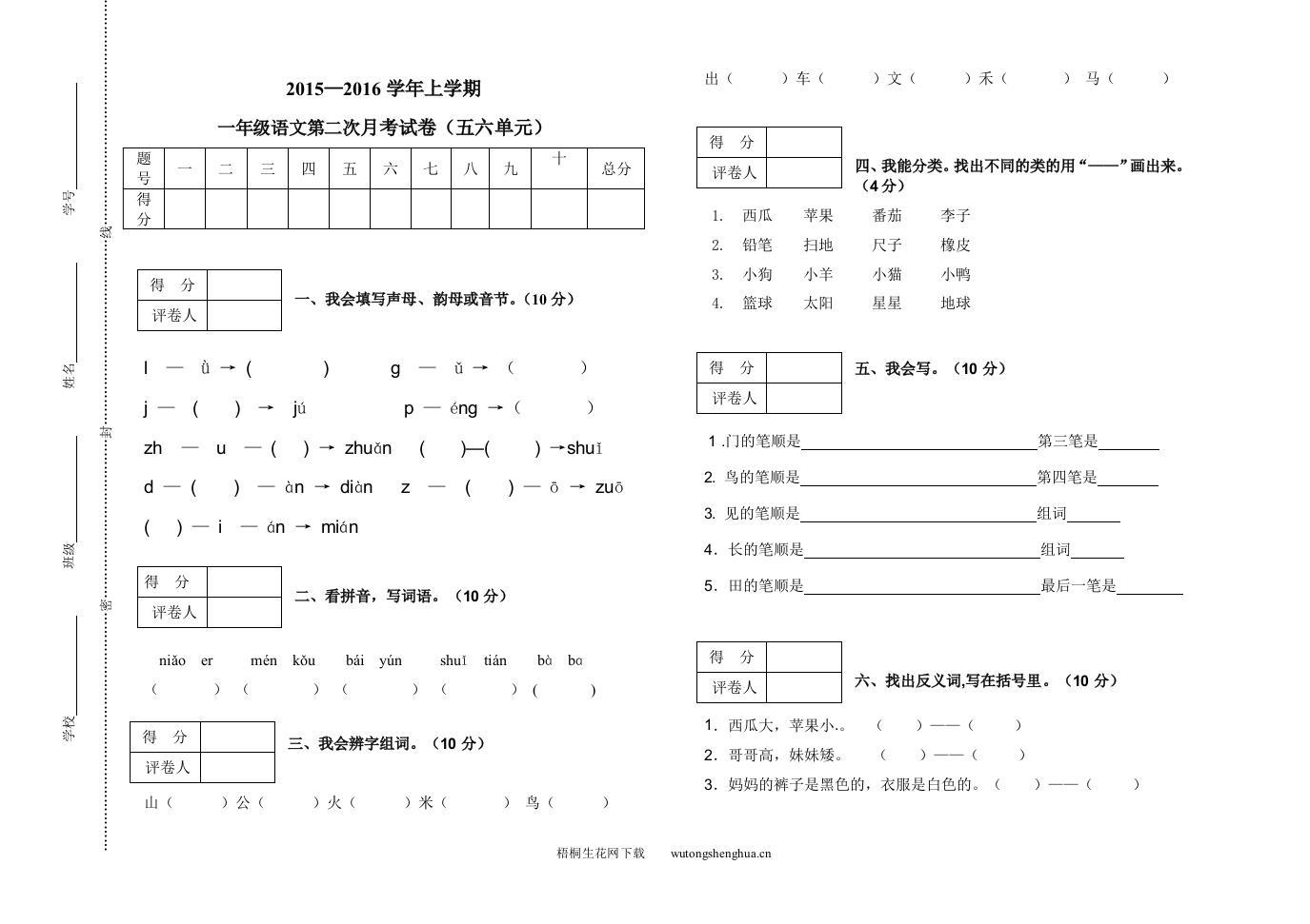 上学期一年级语文第二次月考试卷及答案五六单元-梧桐生花