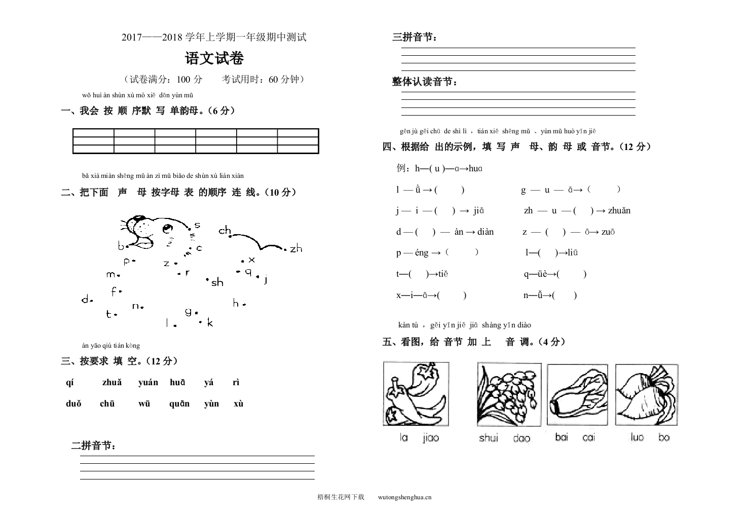 上学期部编版一年级语文上册期中试卷-梧桐生花