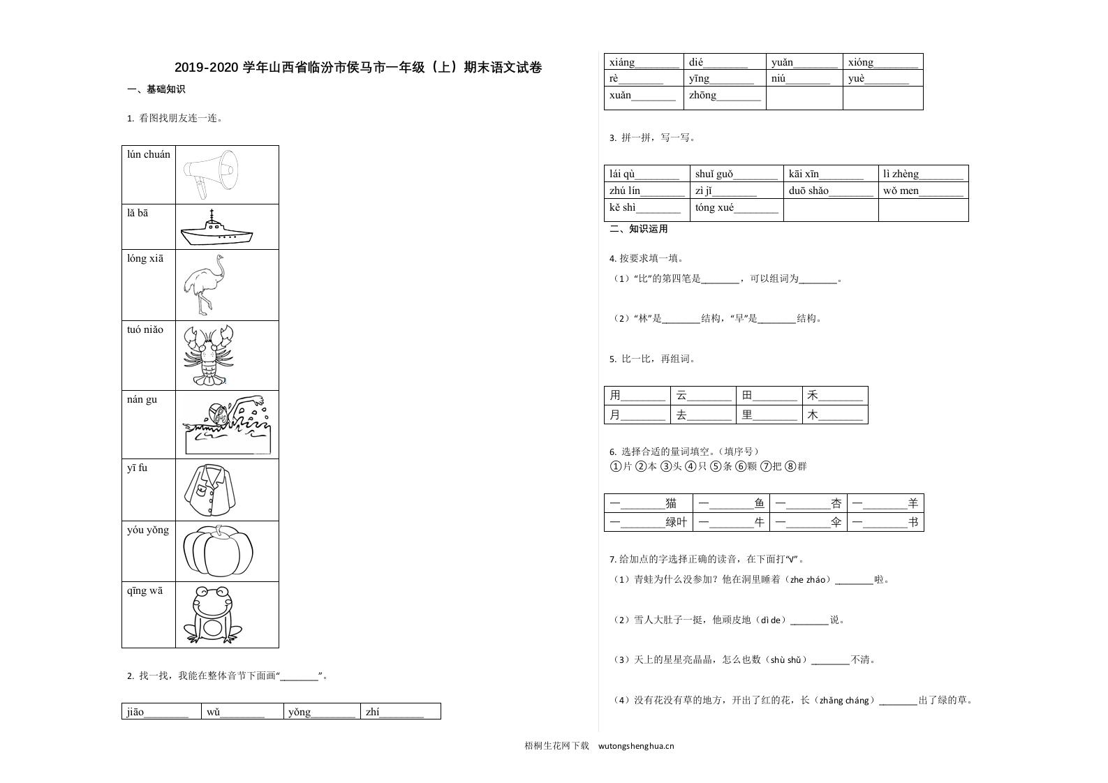 临汾市侯马市2019-2020学年第一学期一年级语文期末试卷-梧桐生花