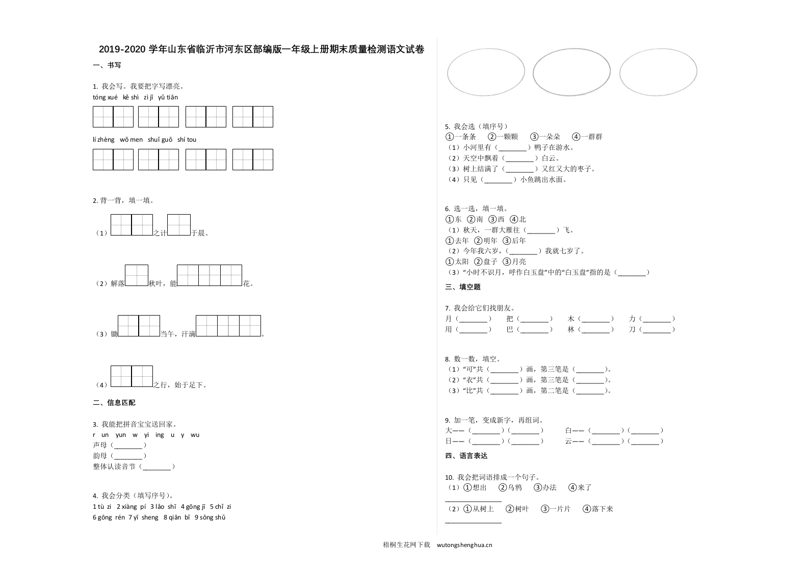 临沂市河东区2019-2020学年一年级语文上册期末试卷-梧桐生花