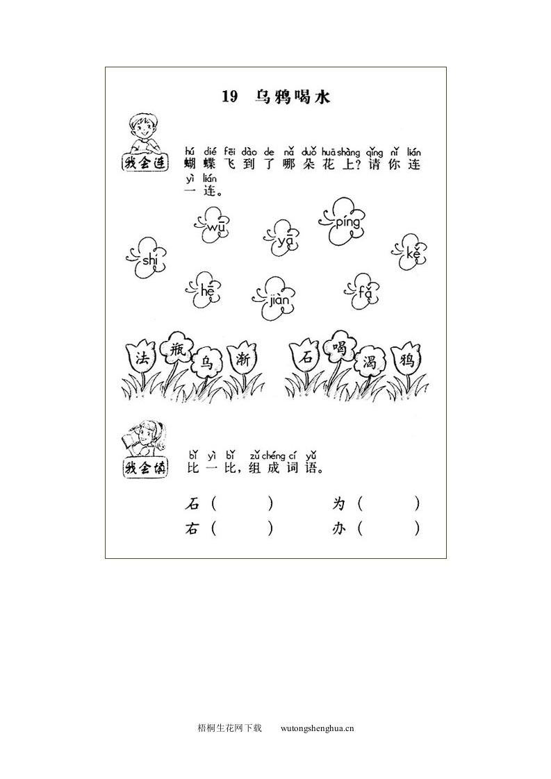 乌鸦喝水练习题-梧桐生花