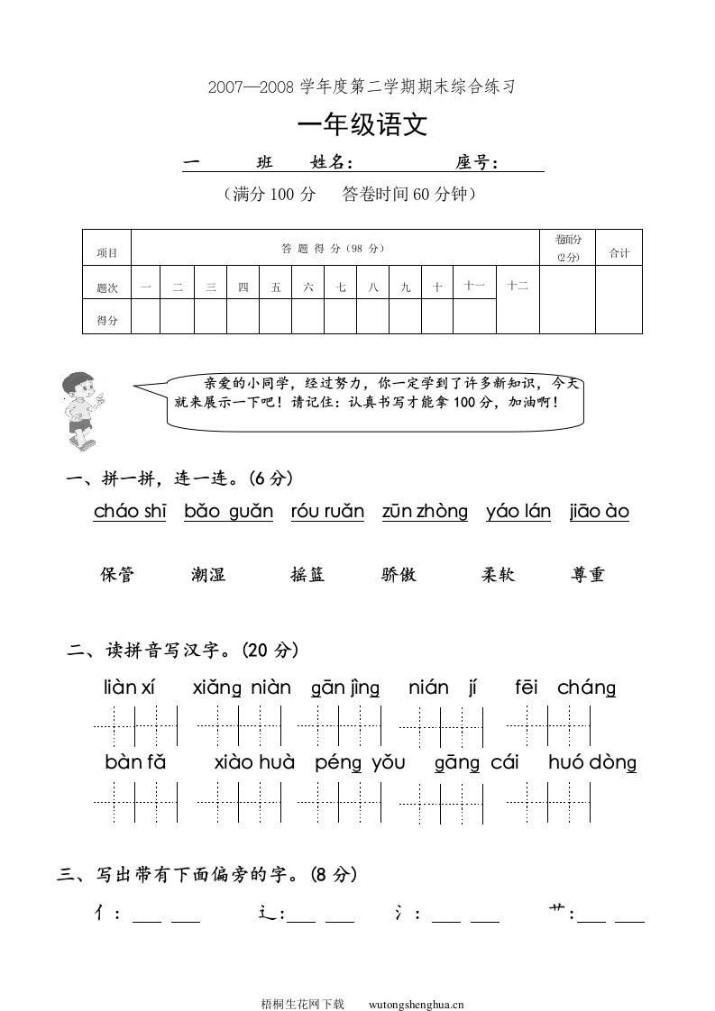 二年级语文第二学期期末综合练习-梧桐生花