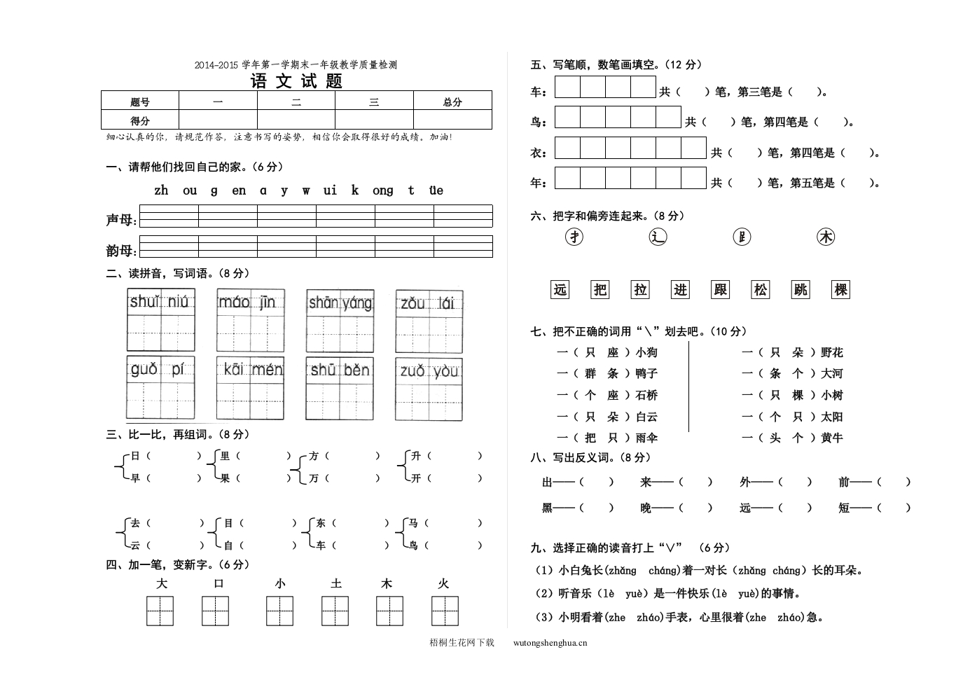 人教版一年级上册语文期末试题-梧桐生花