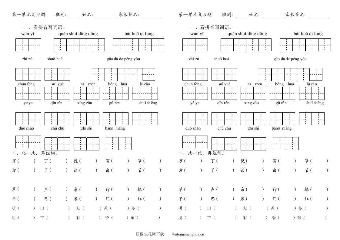 人教版一年级下册复习题1到8单元-梧桐生花