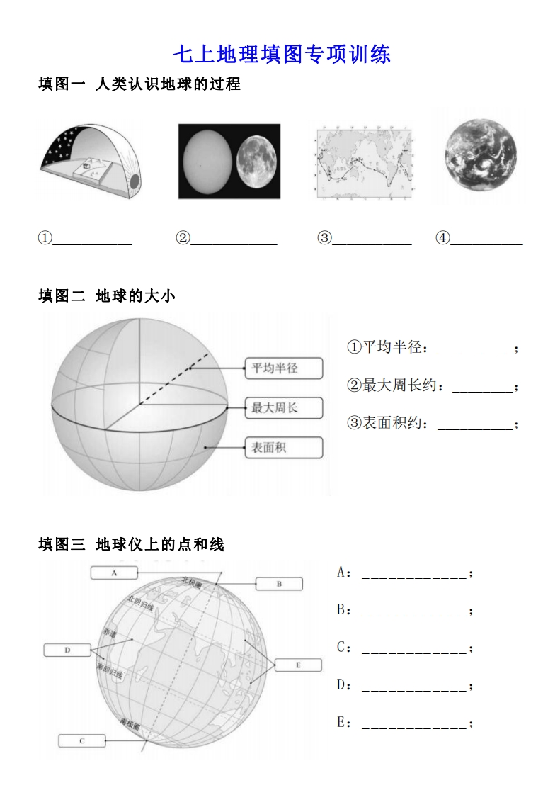 人教版七年级上册地理填图专项训练-梧桐生花