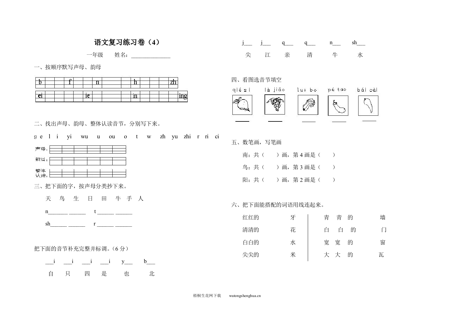 人教版上学期期末复习练习-梧桐生花