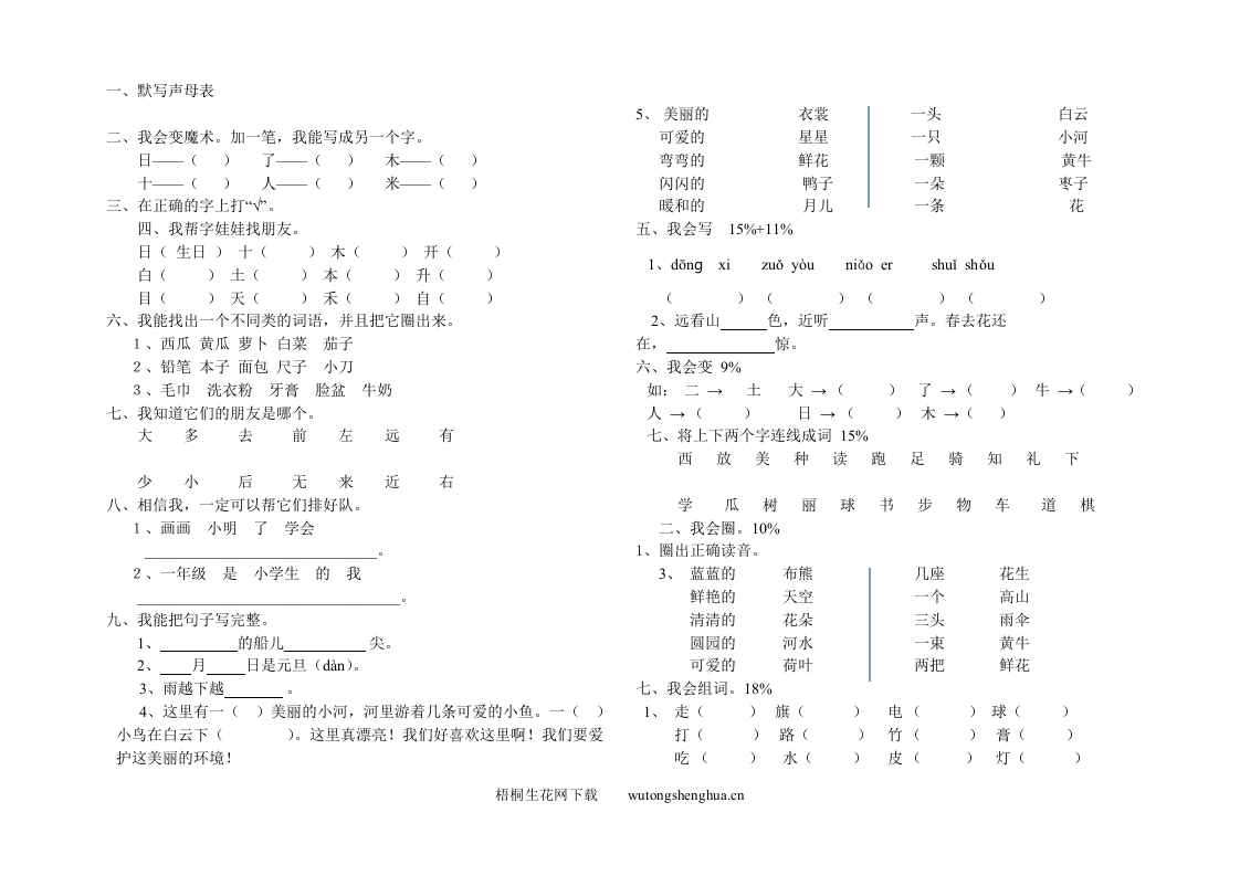 人教版小学语文一年级上册期末复习题-梧桐生花