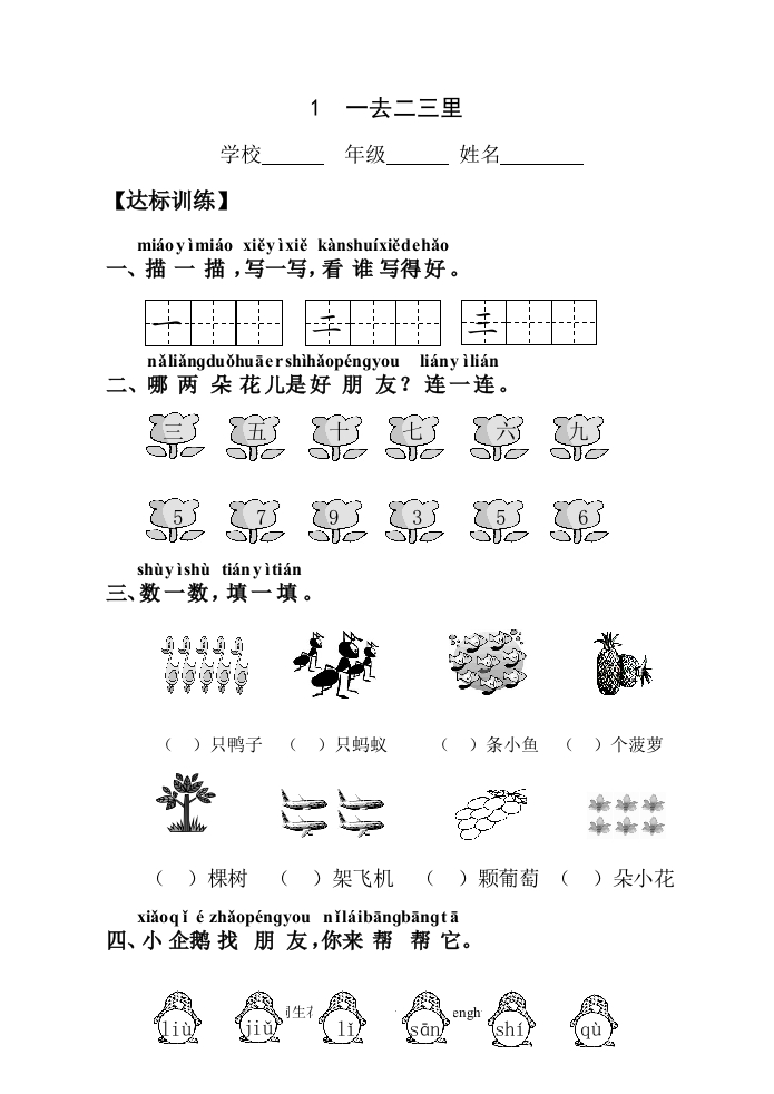 人教版小学语文一年级上册第一单元课时达标练习题-梧桐生花