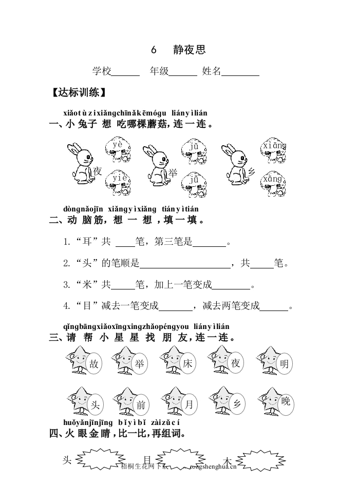 人教版小学语文一年级上册第三单元课时达标练习题-梧桐生花