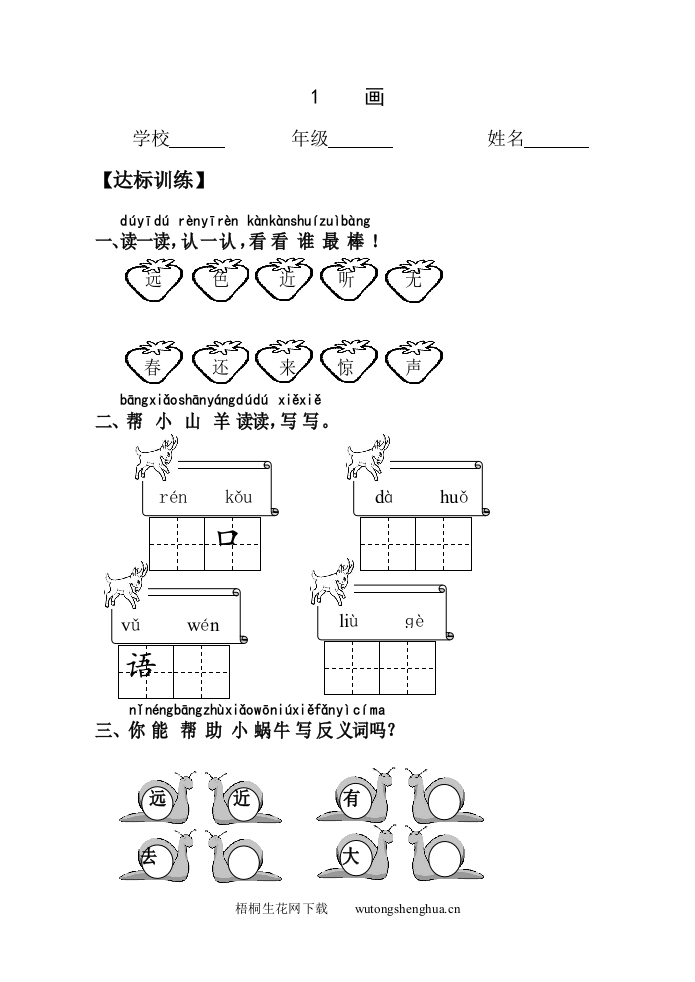 人教版小学语文一年级上册第二单元课时达标练习题-梧桐生花