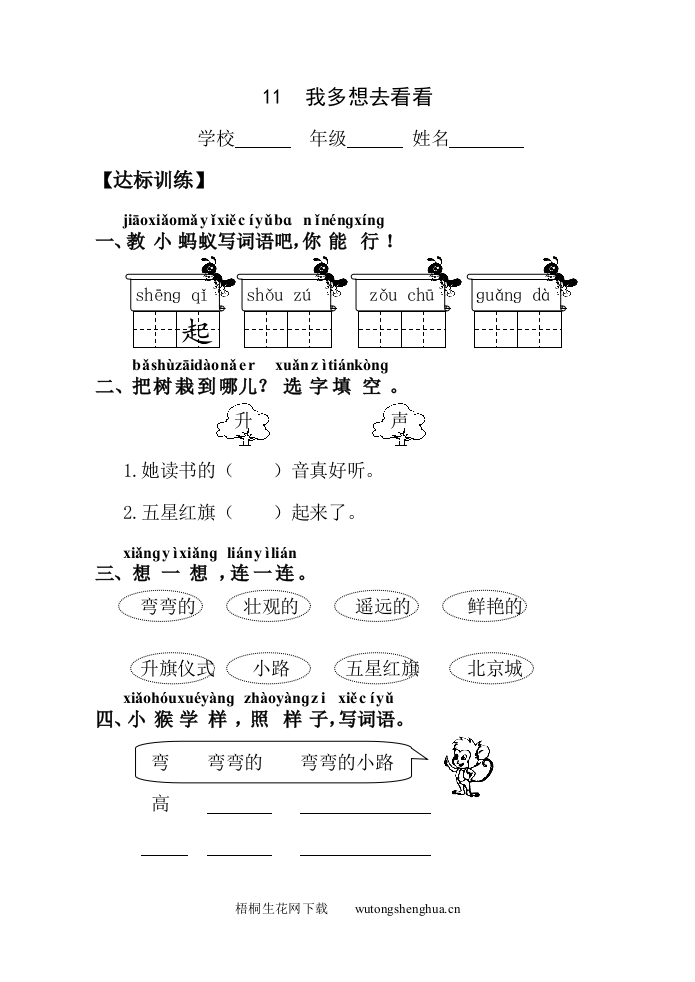 人教版小学语文一年级上册第五单元课时达标练习题-梧桐生花