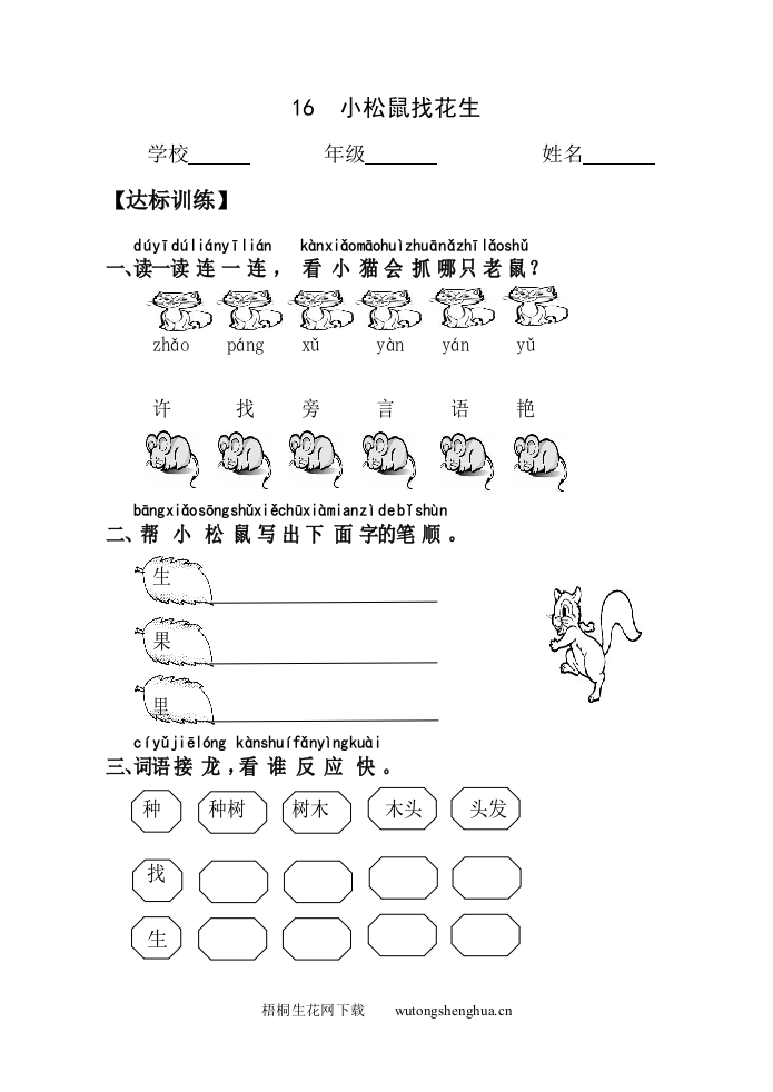 人教版小学语文一年级上册第六单元课时达标练习题-梧桐生花