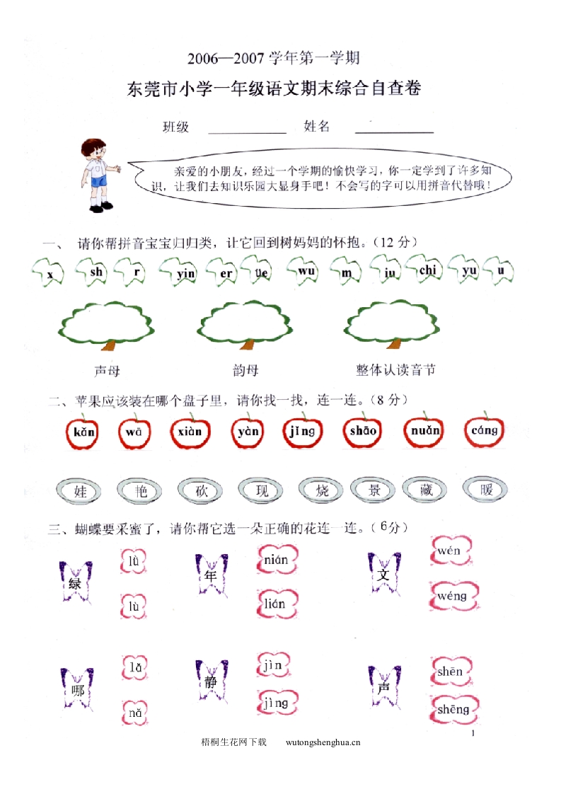 人教版新课标小学一年级语文上册综合试卷-梧桐生花