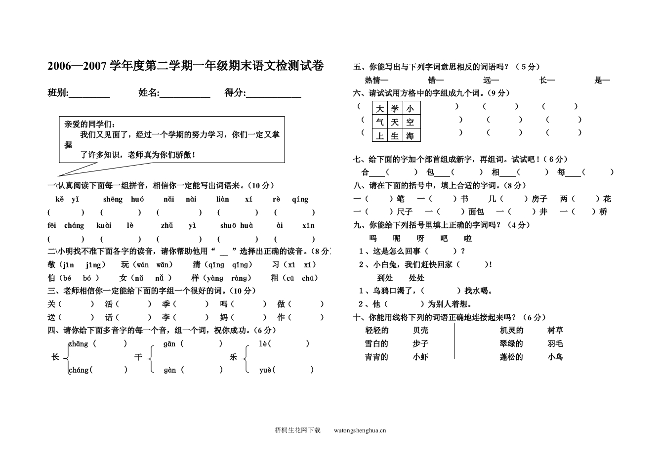 人教版新课标小学一年级语文下册测试题-梧桐生花