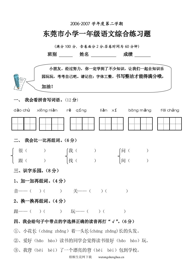 人教版新课标小学一年级语文下册综合练习题-梧桐生花