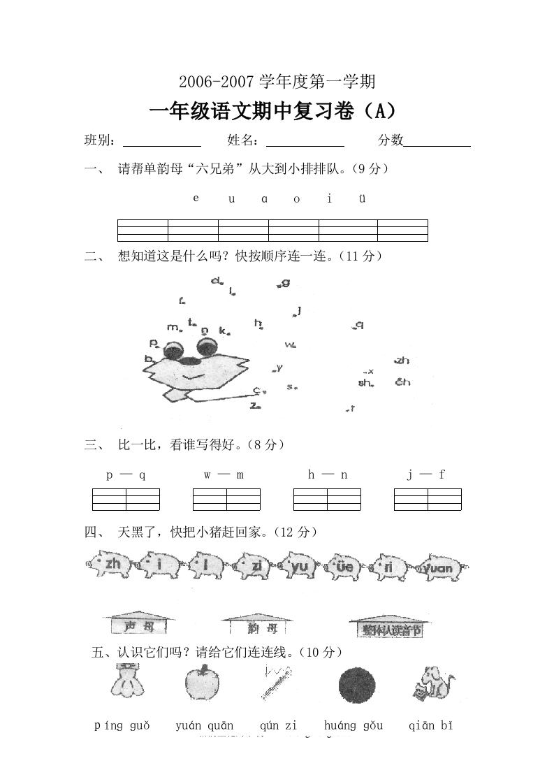 人教版新课标小学一年级语文第一学期期中复习试卷（A）-梧桐生花