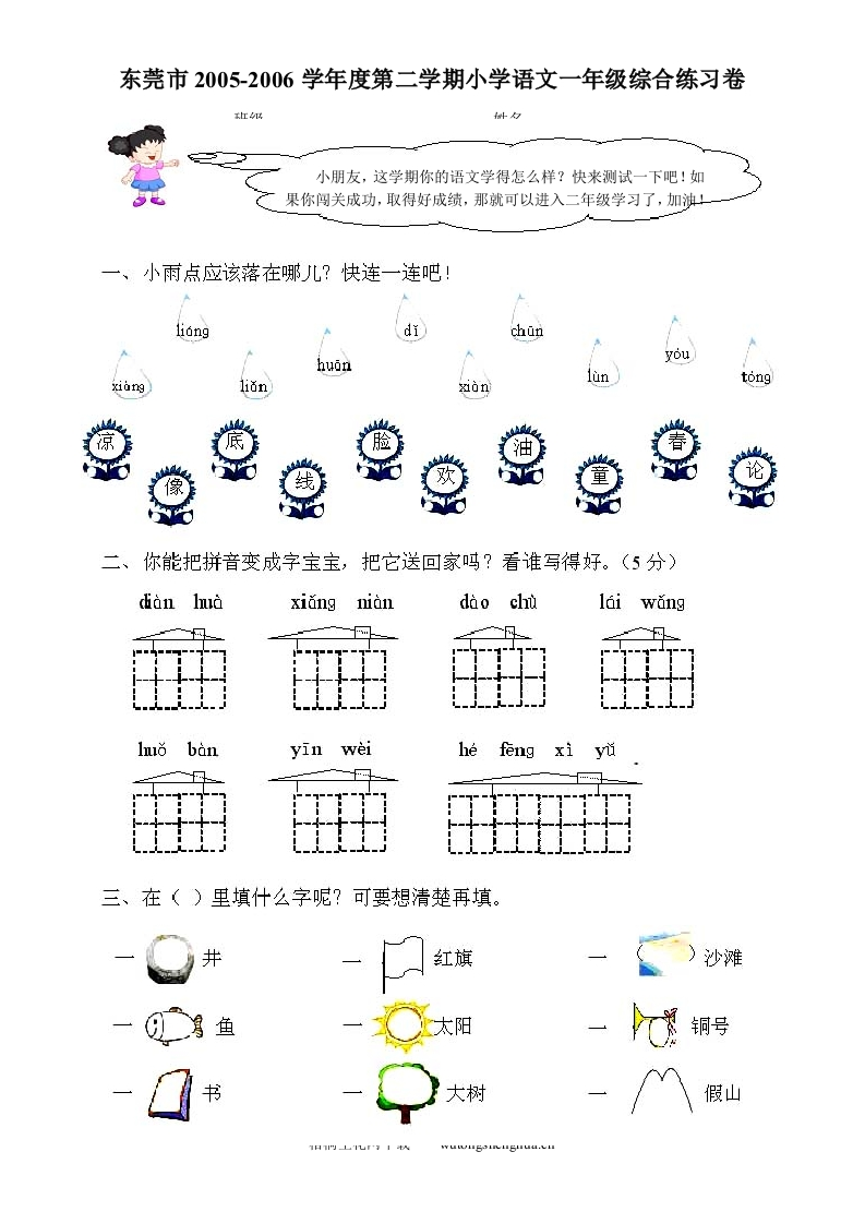 人教版新课标小学一年级语文第二学期综合练习题-梧桐生花