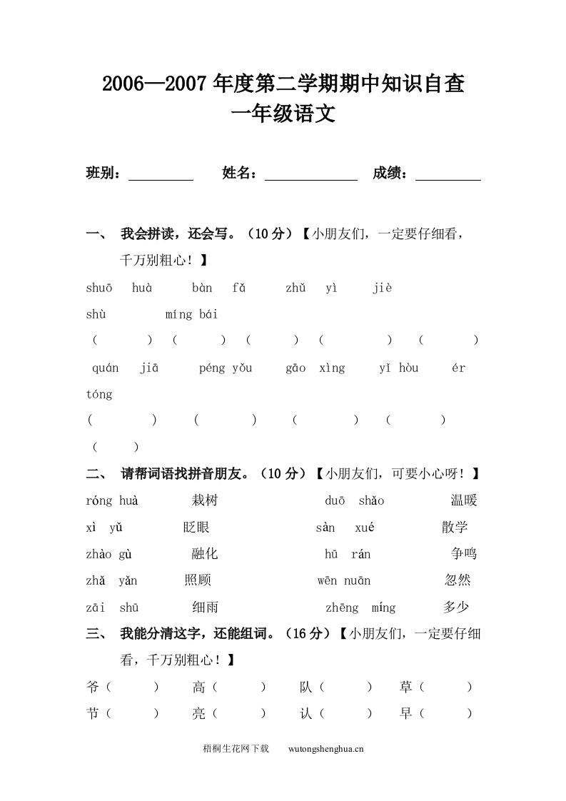 人教版新课标小学语文第二册语文期中试卷-梧桐生花