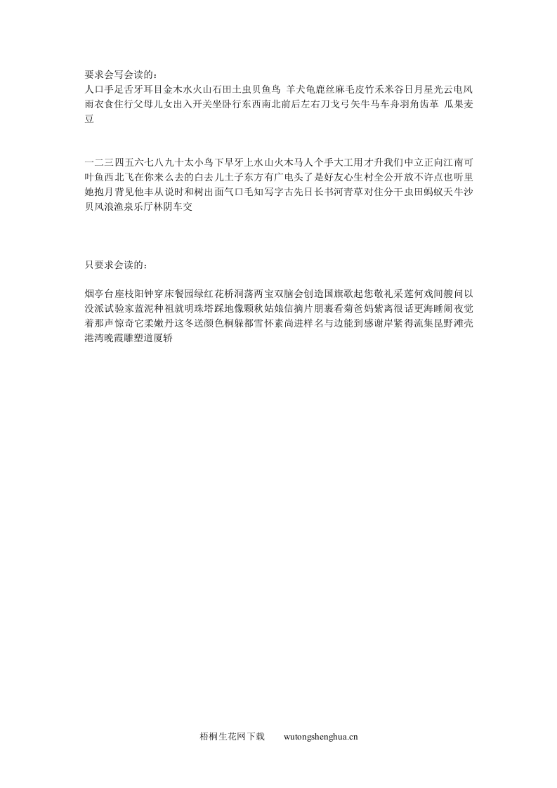 人教版生字表-梧桐生花