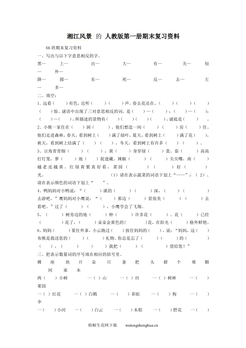 人教版第一册期末复习资料-梧桐生花