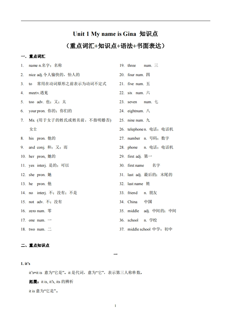 人教版英语七年级上Unit1MynameisGina.知识点_-梧桐生花