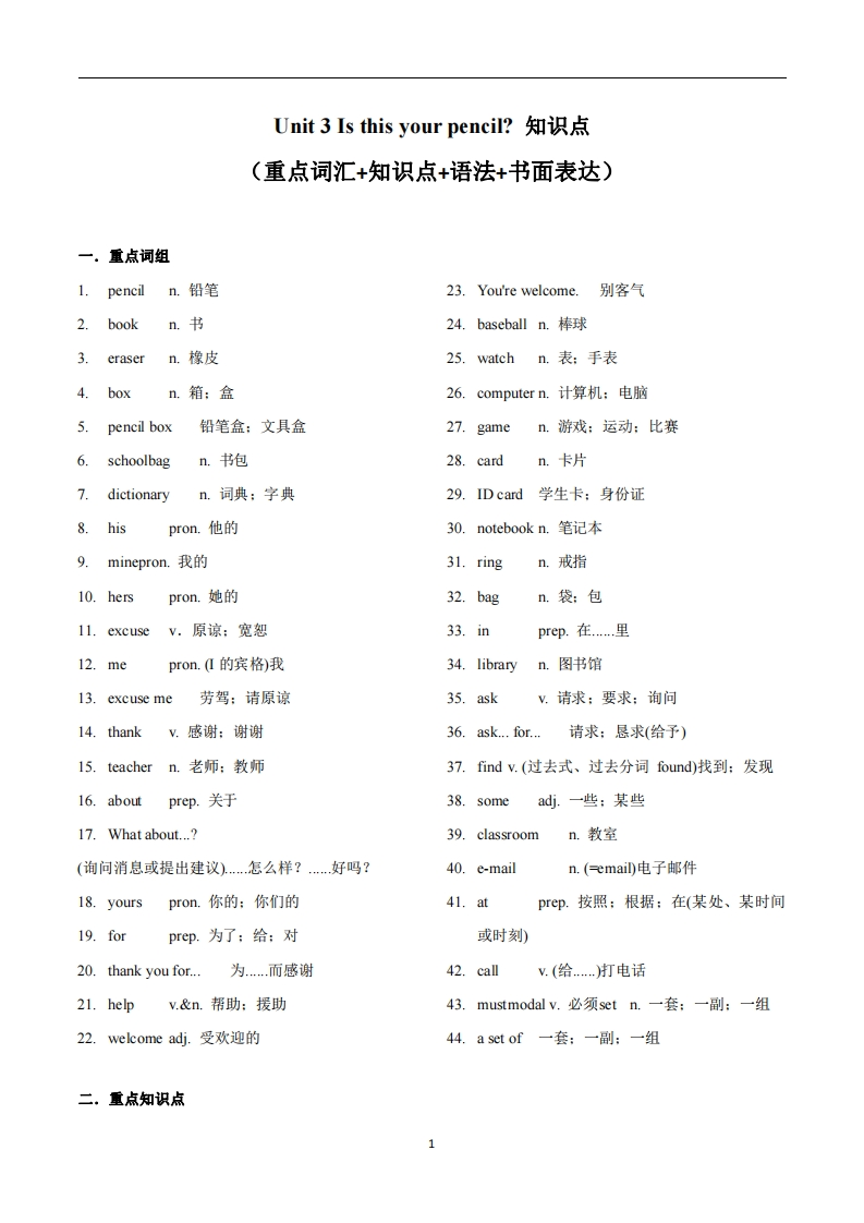 人教版英语七年级上Unit3Isthisyourpencil？知识点_-梧桐生花