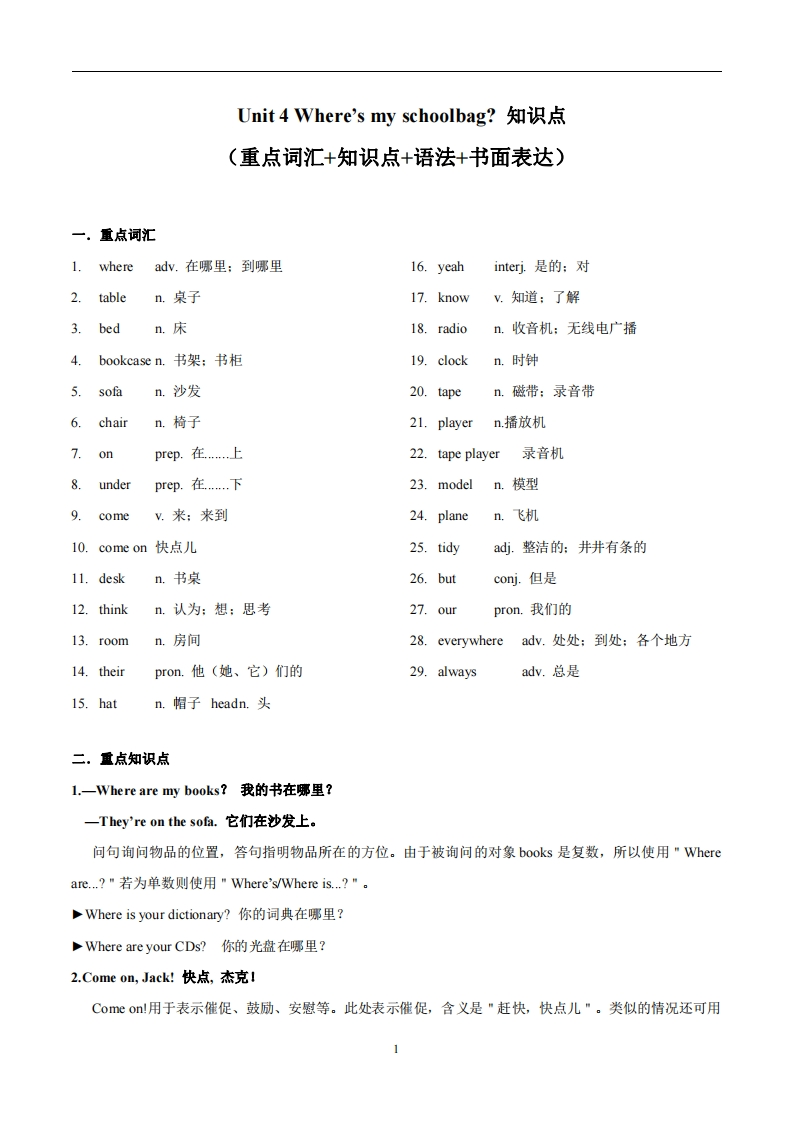 人教版英语七年级上Unit4Where’smyschoolbag？知识点_-梧桐生花