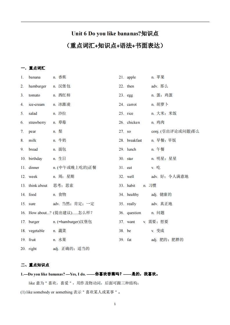 人教版英语七年级上Unit6Doyoulikebananas知识点-梧桐生花