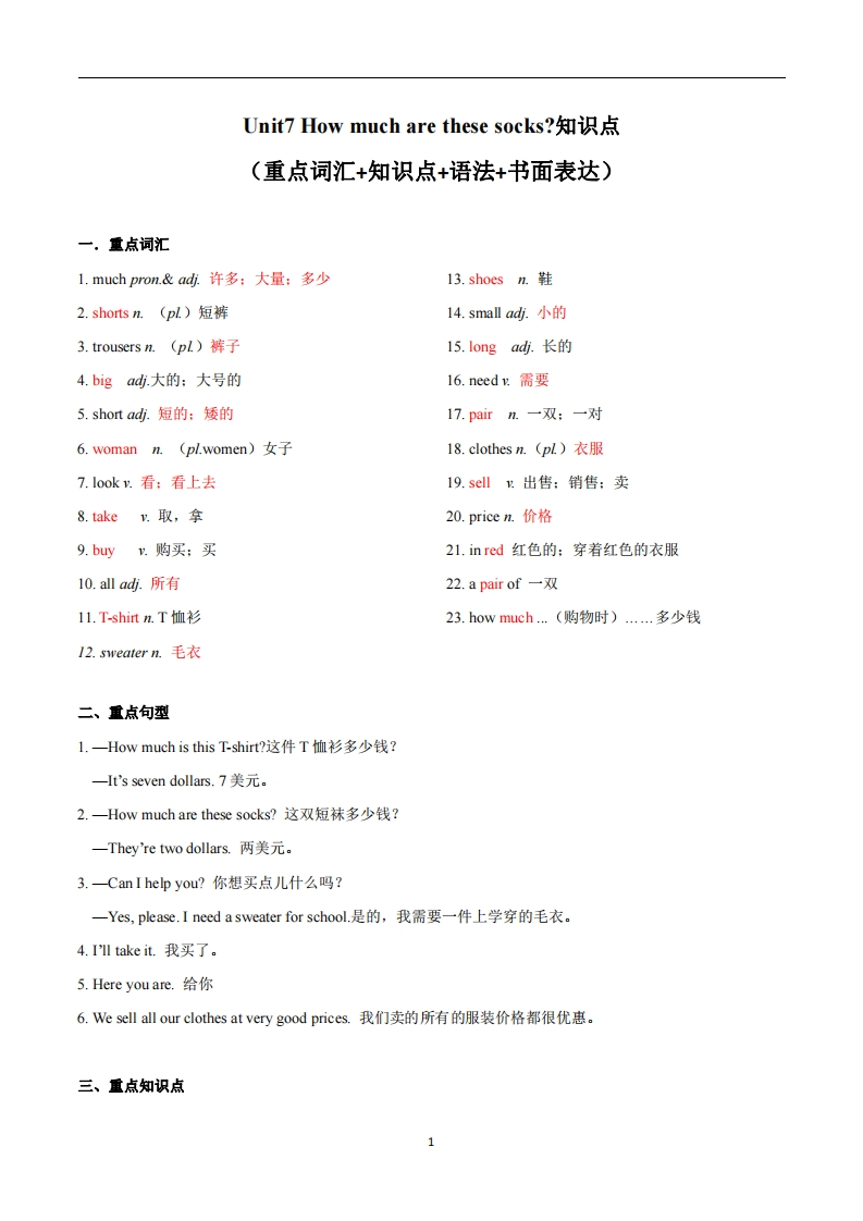 人教版英语七年级上Unit7Howmucharethesesocks？知识点_-梧桐生花