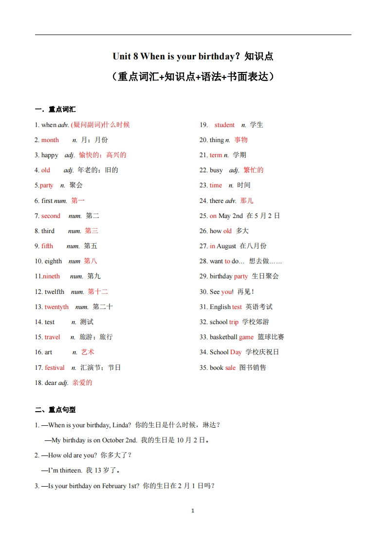 人教版英语七年级上Unit8Whenisyourbirthday？知识点_-梧桐生花