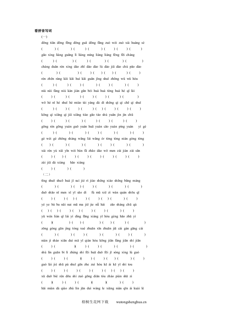 人教版语文第二册期末练习-梧桐生花