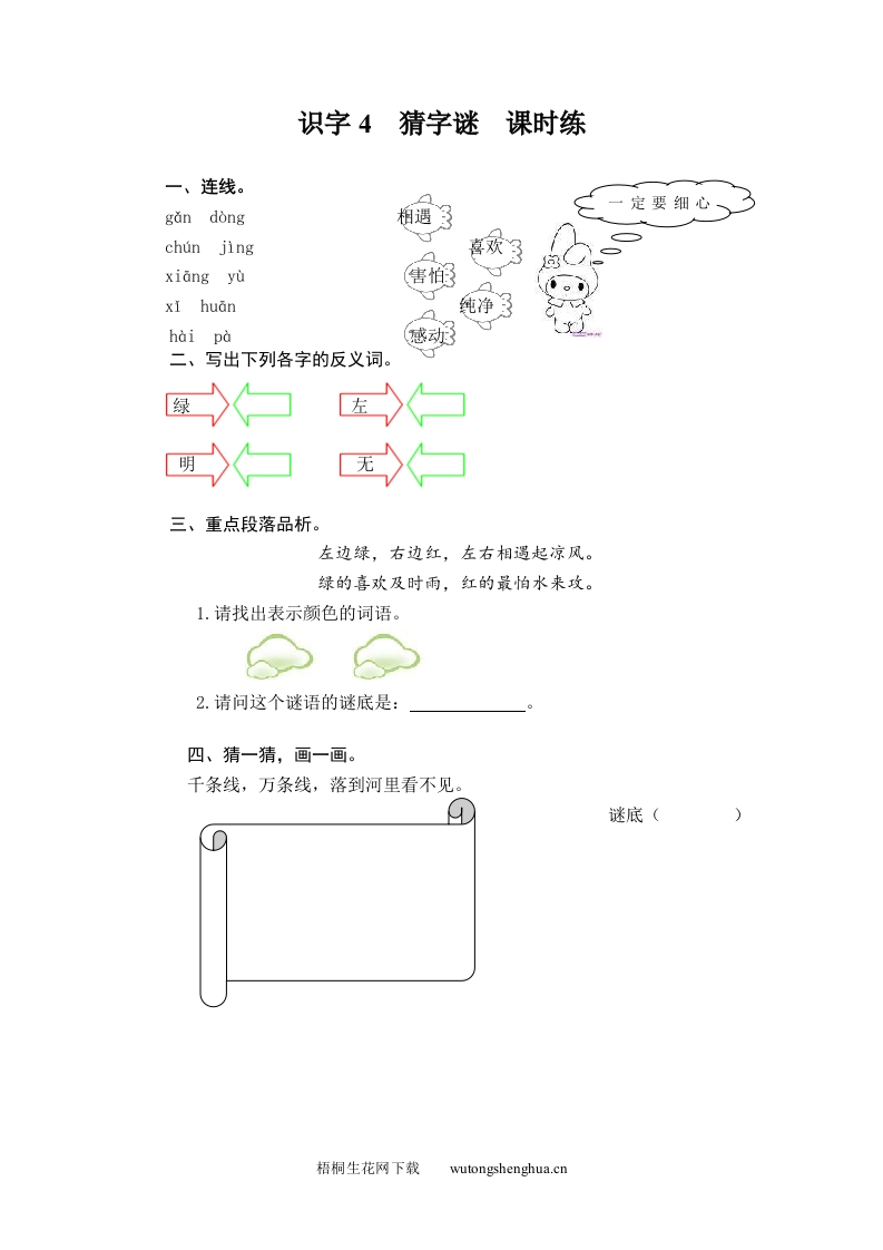 人教版部编版语文--1下--同步练习1-识字4-猜字谜-梧桐生花