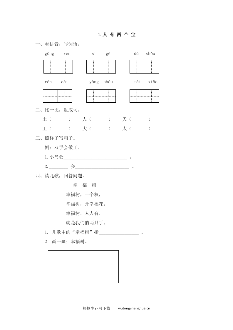 人有两个宝课时练习题及答案-梧桐生花