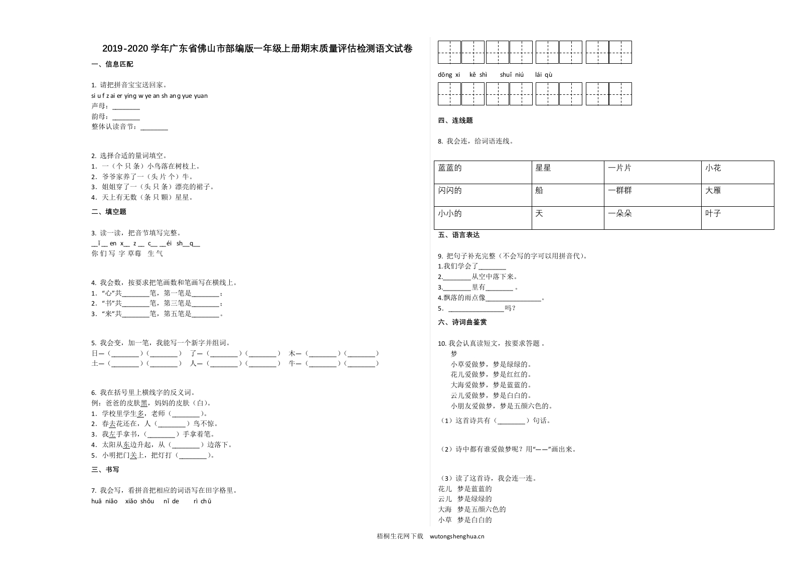 佛山市2019-2020学年一年级语文上册期末试卷-梧桐生花