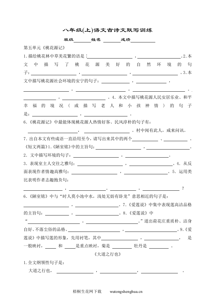 八年级上册古诗文默写题及答案-梧桐生花